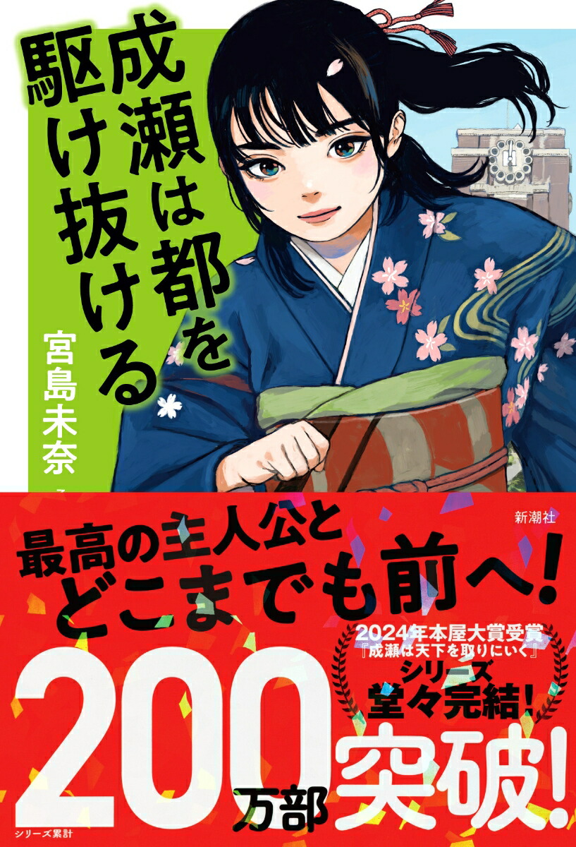 成瀬は都を駆け抜ける