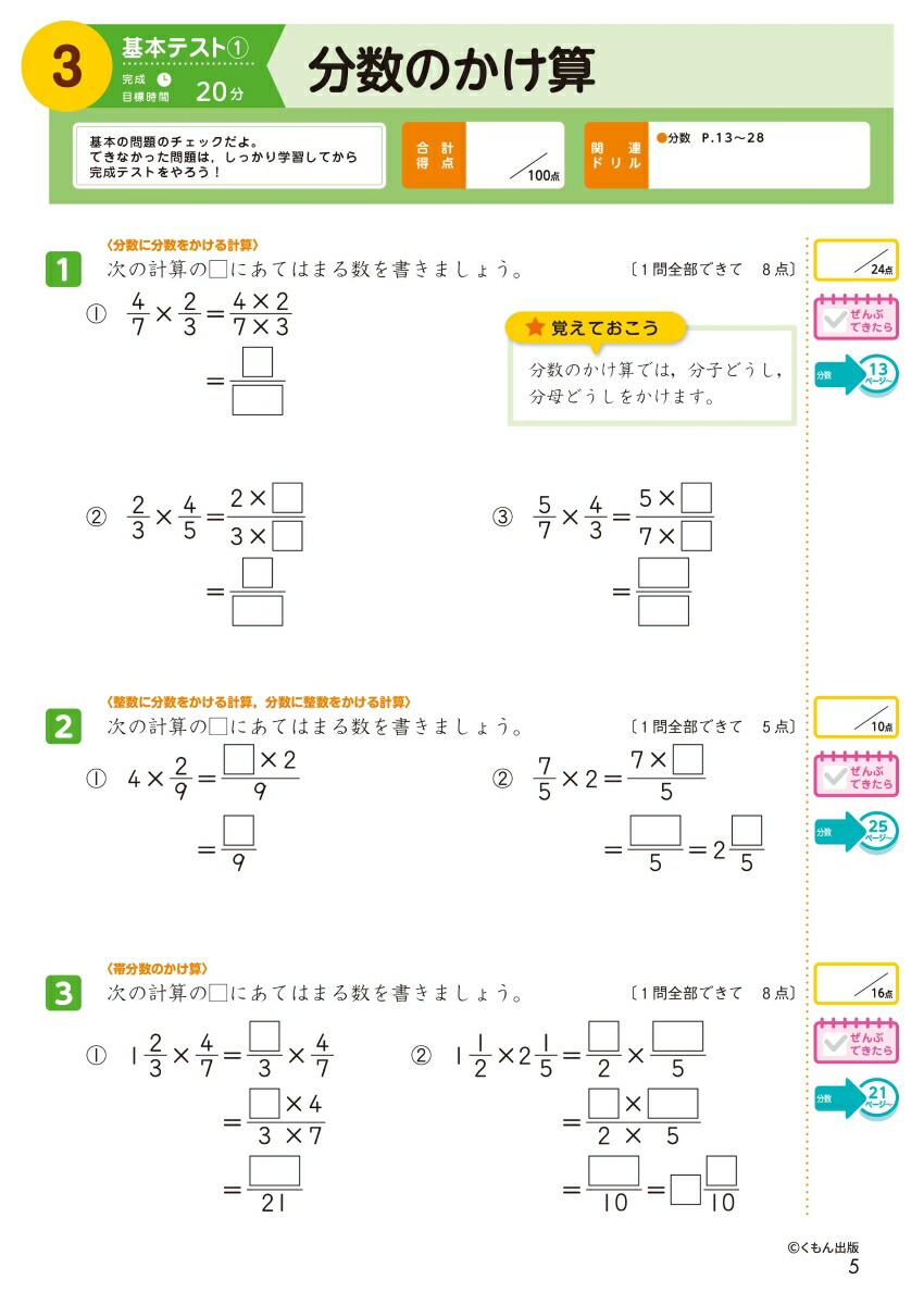 楽天ブックス 6年生 算数 学力チェックテスト 本