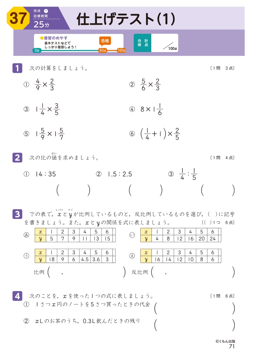 楽天ブックス 6年生 算数 学力チェックテスト 本