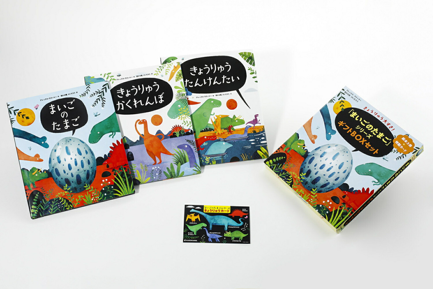 きょうりゅう大すき！ 「まいごのたまご」シリーズギフトBOXセット画像