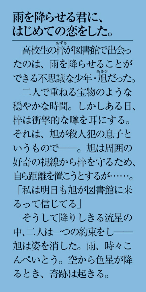 雨、時々こんぺいとう（メディアワークス文庫）[柴野日向]