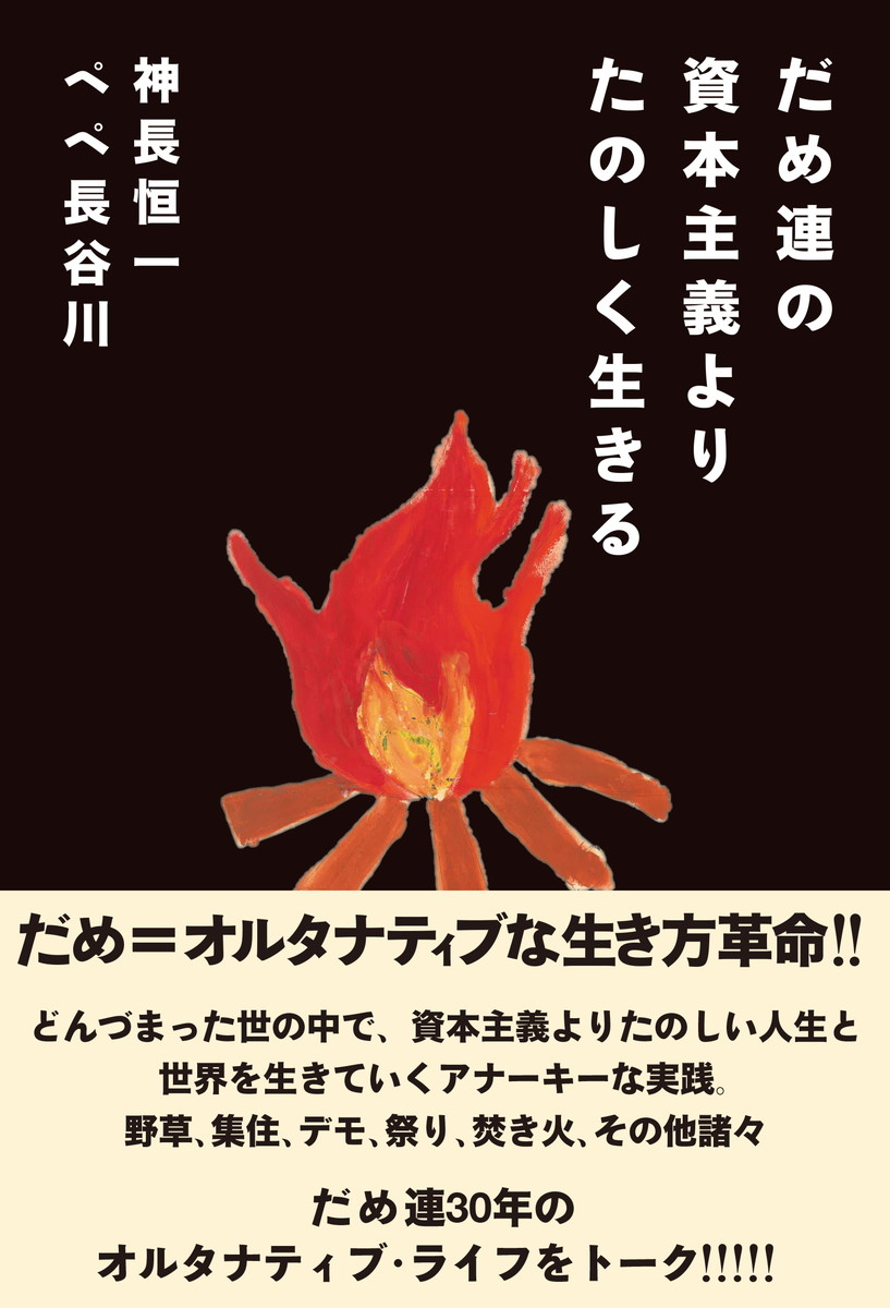 生きるための日本史・あなたを苦しめる立場主義の正体。苦しみ