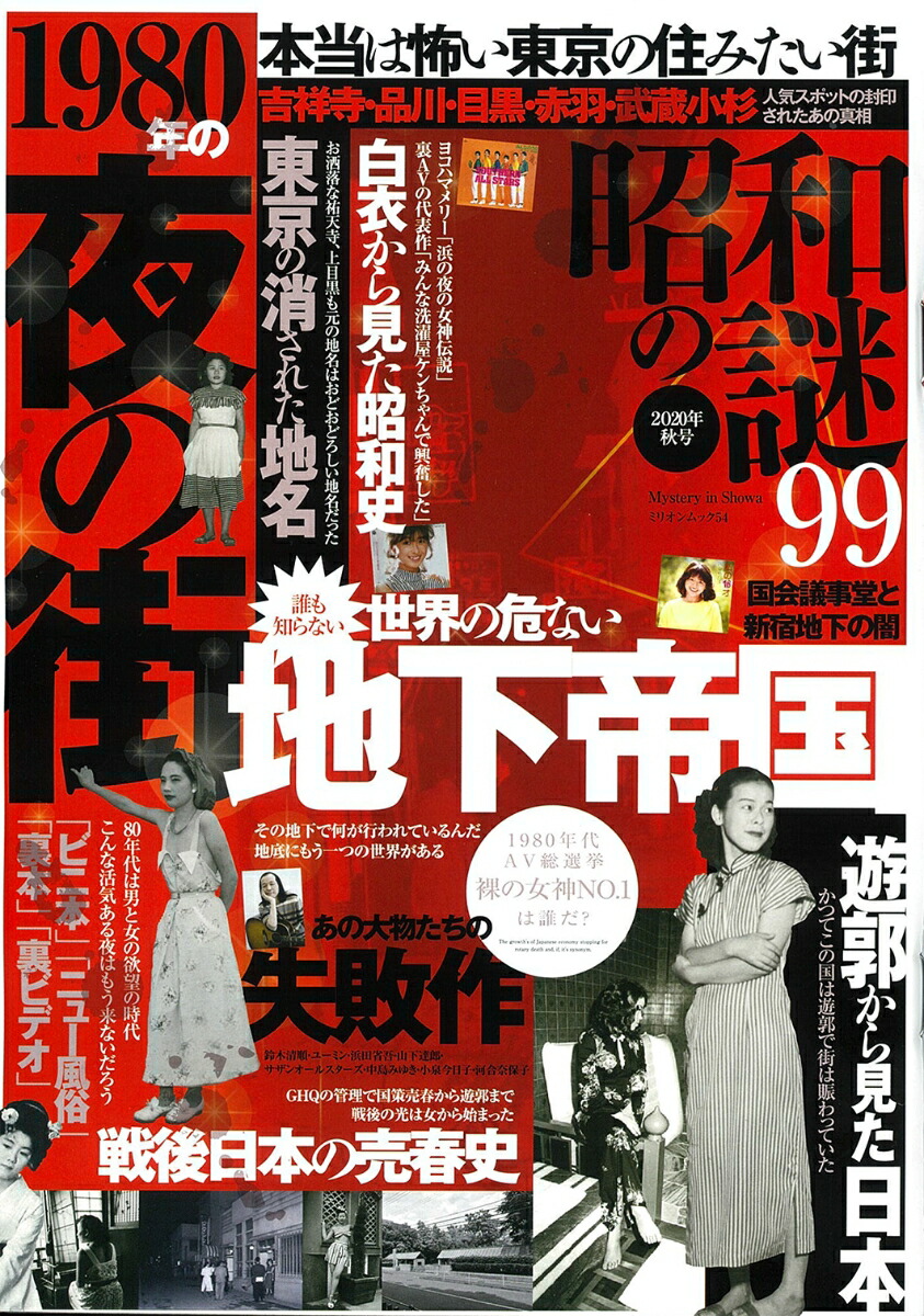 ���¤���992020ǯ����ʥߥꥪ���å�54��