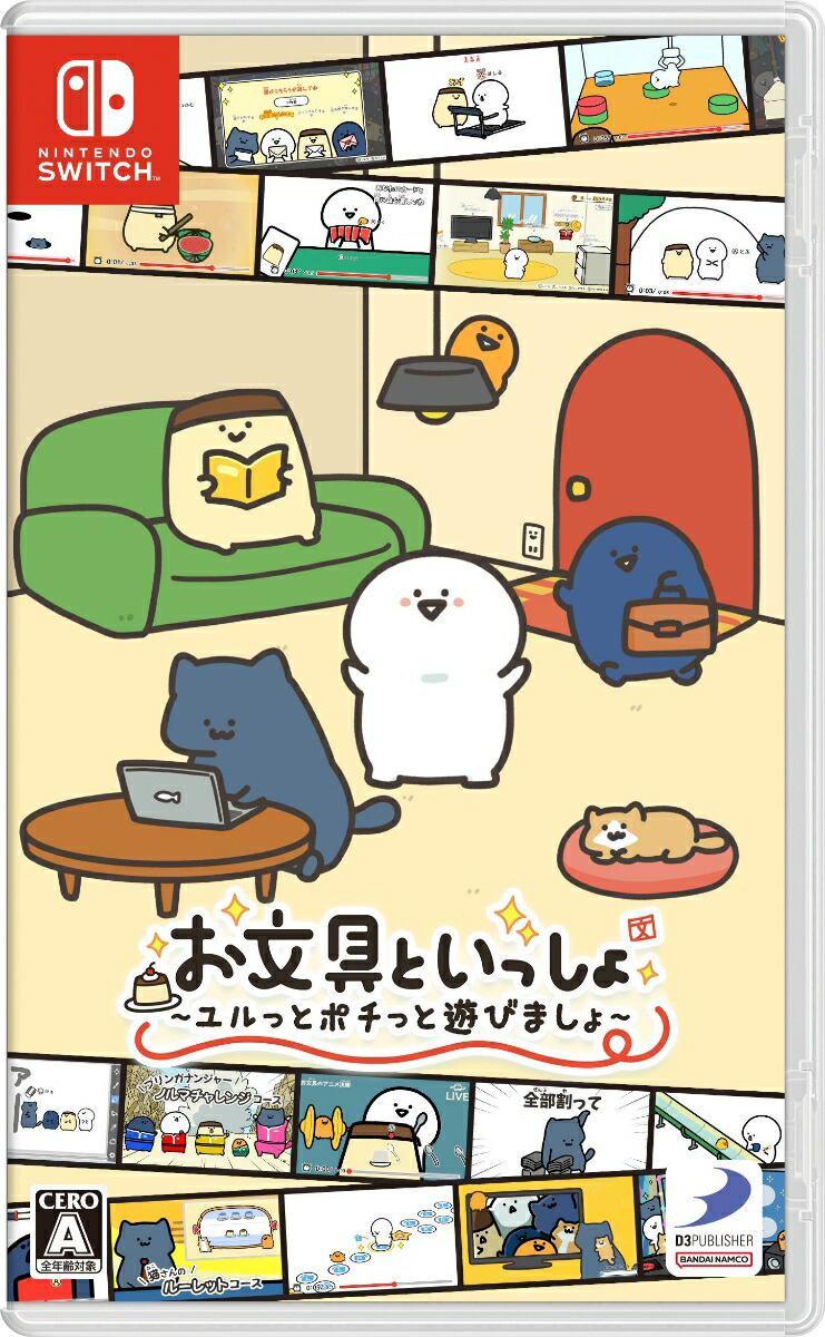 楽天市場】【Nintendo Switch】お文具といっしょ ユルっとポチっと遊び