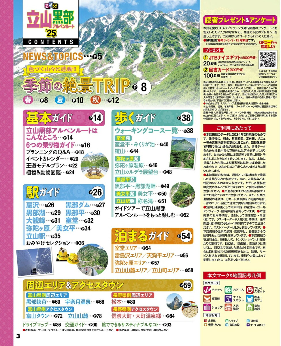 楽天ブックス: るるぶ立山黒部アルペンルート'25 - JTBパブリッシング 旅行ガイドブック 編集部 - 9784533159541 : 本