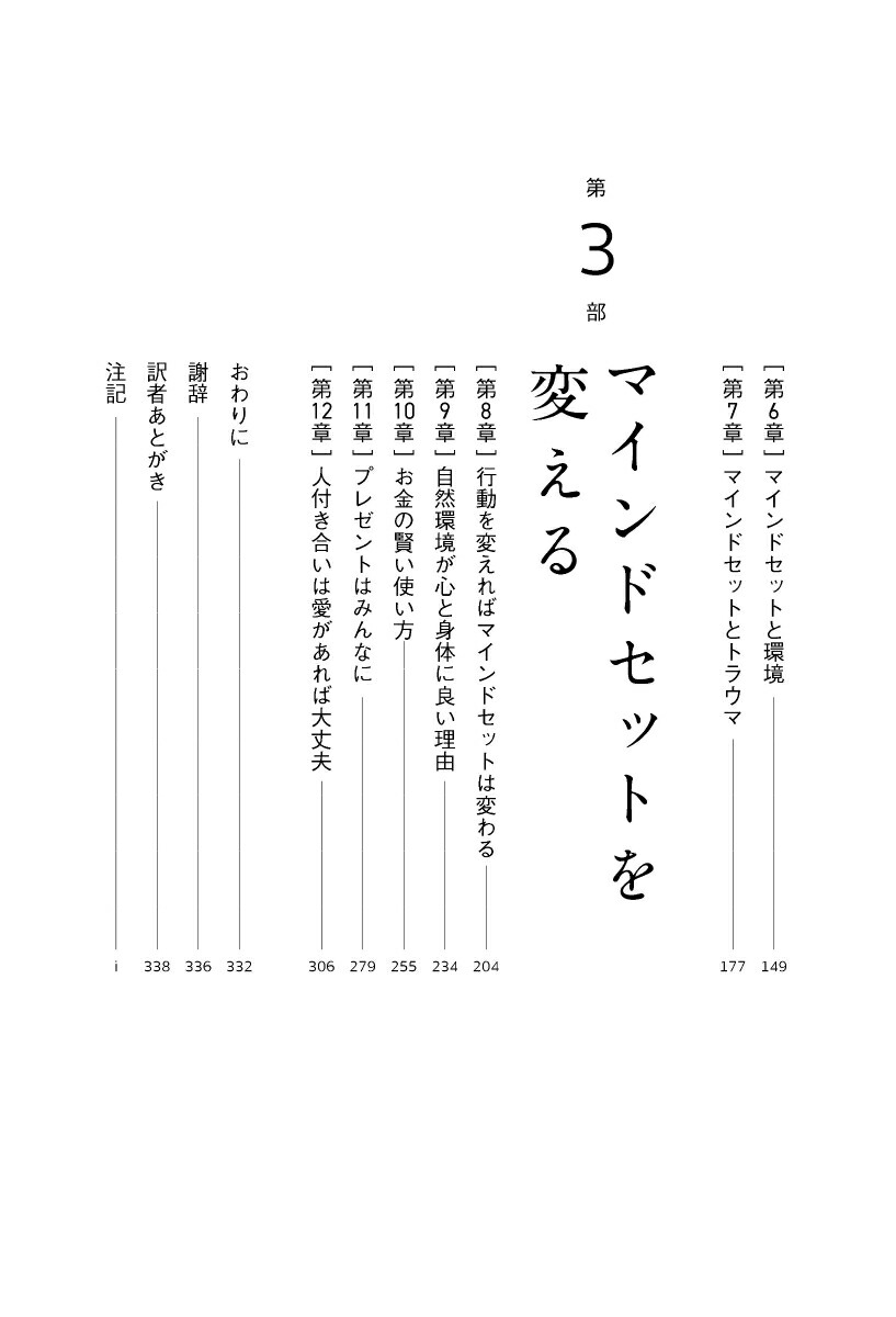 ポジティブ・シフト 心理学が明かす幸福・健康・長寿につながる心の