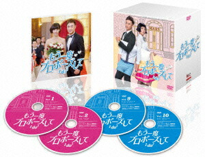 【楽天カード分割】 楽天ブックス: 「もう一度プロポーズして～I do2」 DVD-BOX その他