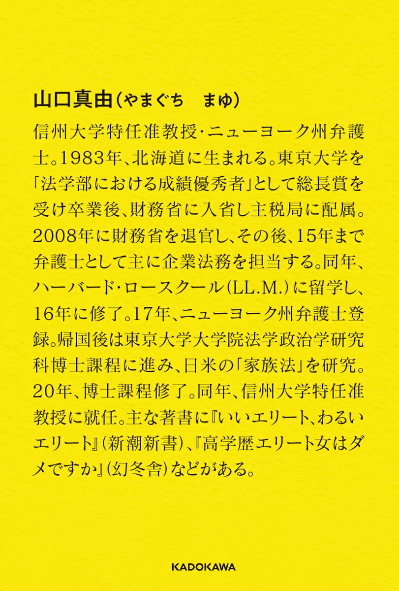 「ふつうの家族」にさようなら[山口真由]