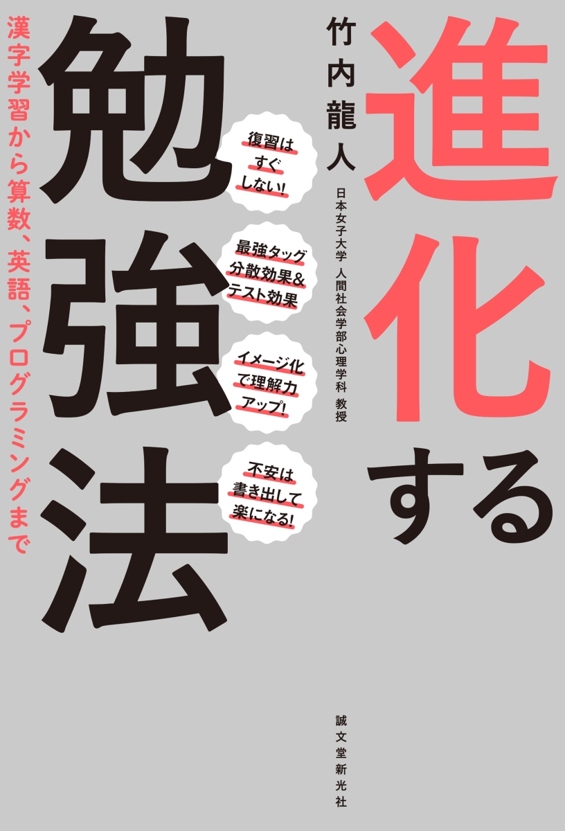 楽天ブックス 進化する勉強法 漢字学習から算数 英語 プログラミングまで 竹内 龍人 本