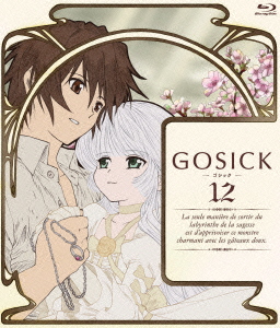 GOSICK-ゴシックー　第12巻【Blu-ray】 [ 悠木碧 ]画像