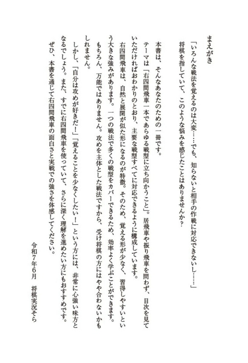 楽天ブックス: 右四間飛車なら何でもできる - 将棋実況そら - 9784839989545 : 本