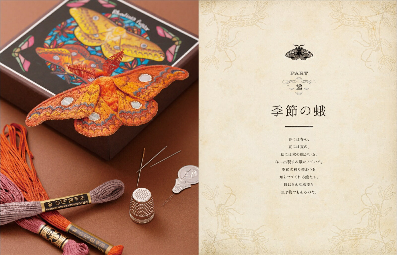 楽天ブックス 蛾売りおじさんのめくるめく蛾の世界 もふもふでかわいく優美 刺繍で魅せるモス図鑑 蛾売りおじさん 9784416519547 本