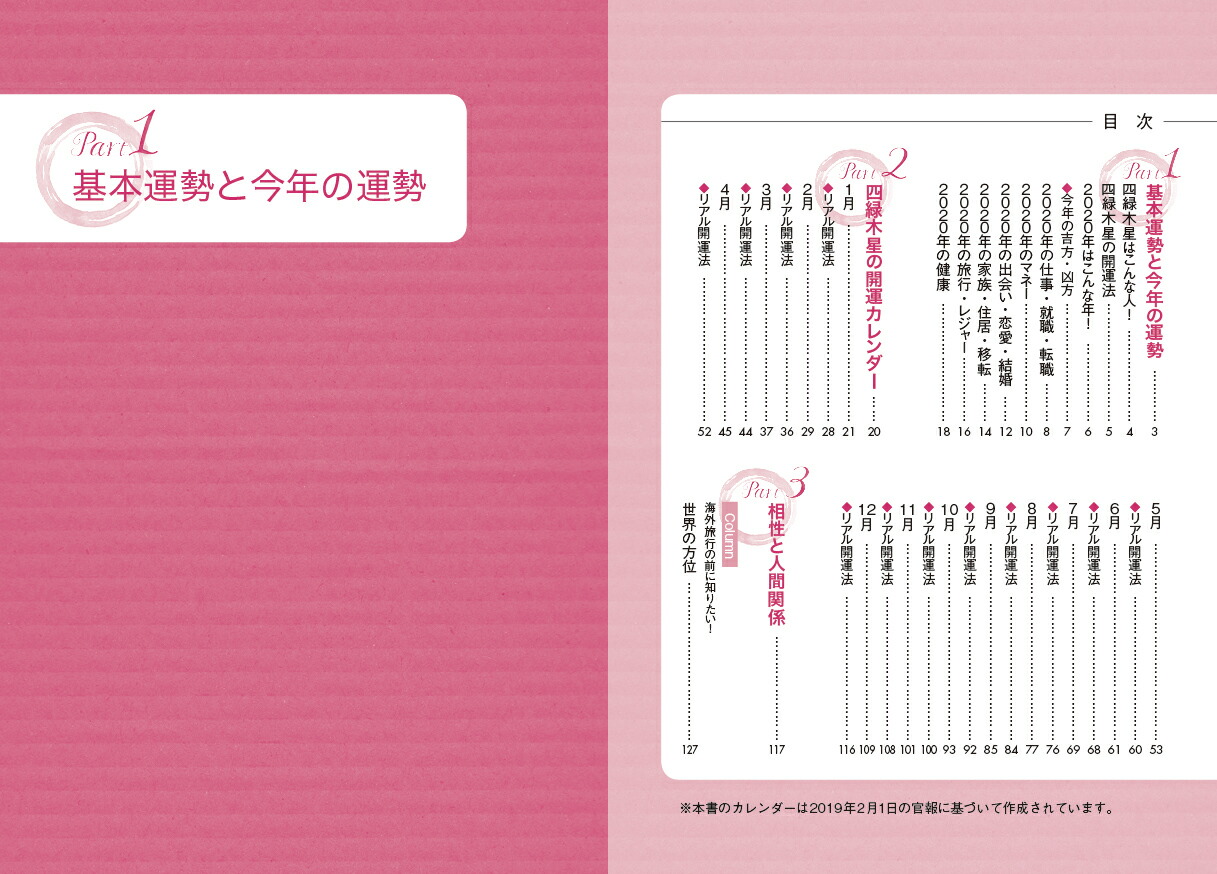 楽天ブックス 四緑木星 年版 田口二州 本