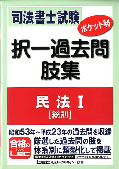 魅了 司法書士試験 ポケット判択一過去問肢集 9冊セット 本・音楽