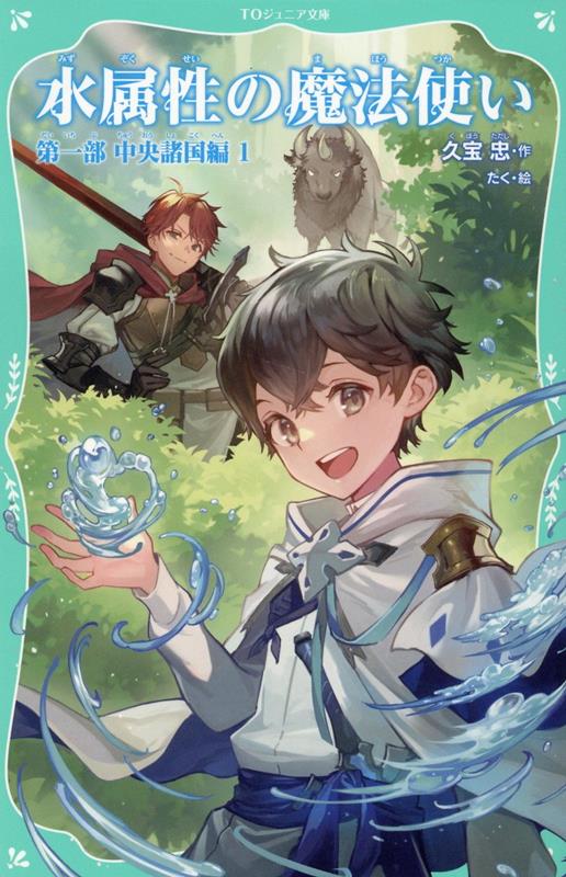 楽天市場】[新品]水属性の魔法使い@COMIC スペシャルプライスパック