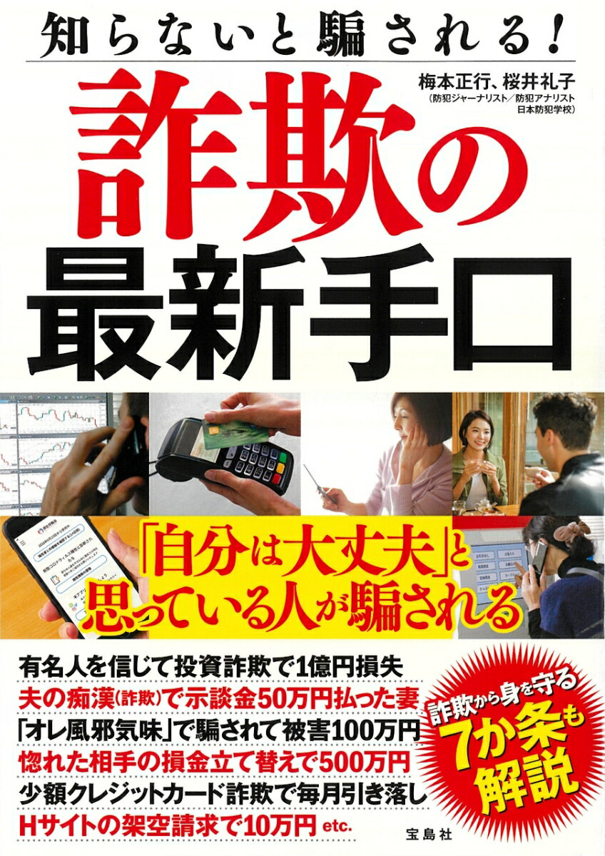 楽天市場】内部告発ソフトバンク歪んだ経営 (YELL books) 吉田 晃一