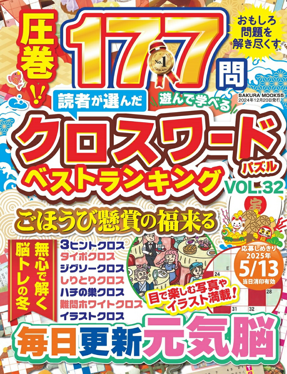 楽天市場】中学入試クロスワードラリー1200: サピックス・パズル