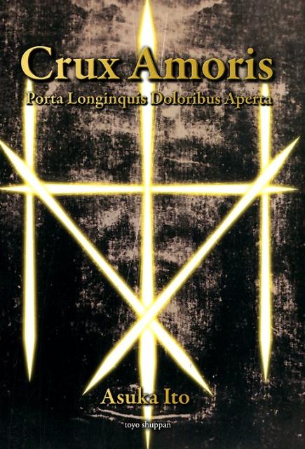 CruxAmorisPortaLonginquisDoloribu[ƣĻ]