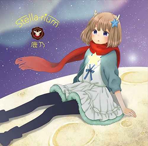 楽天ブックス: Stella-rium - 鹿乃 - 4548967179552 : CD