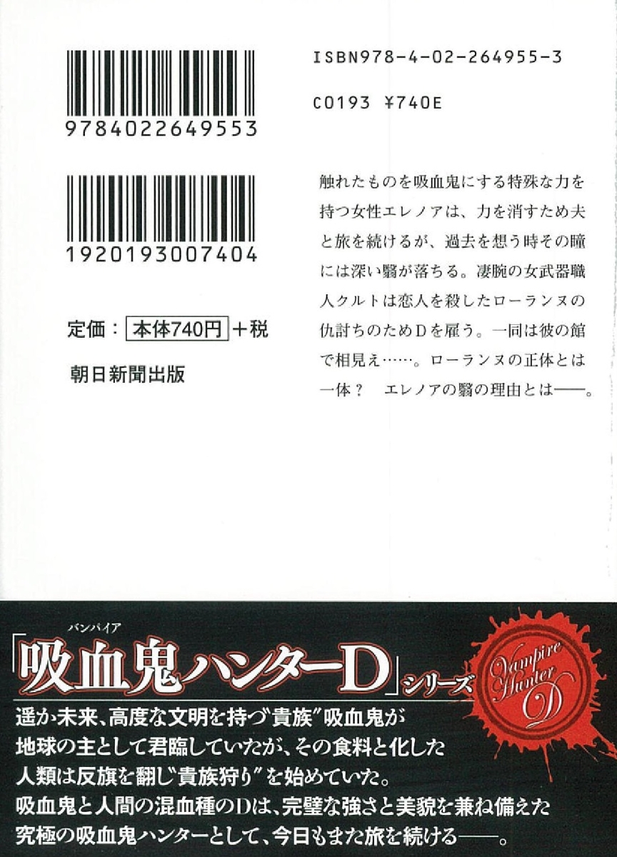 楽天ブックス D 闇の魔女歌 吸血鬼ハンター37 菊地秀行 本