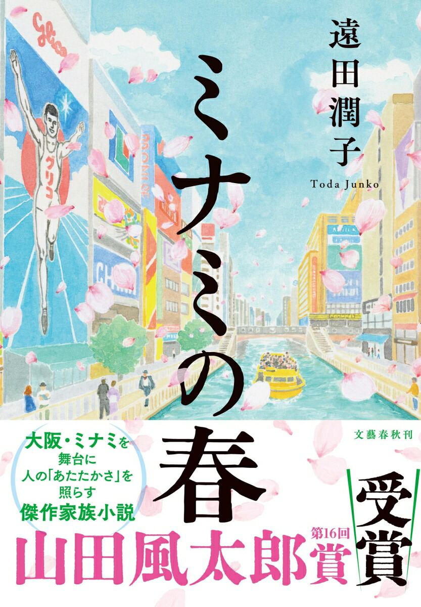 ミナミの春画像