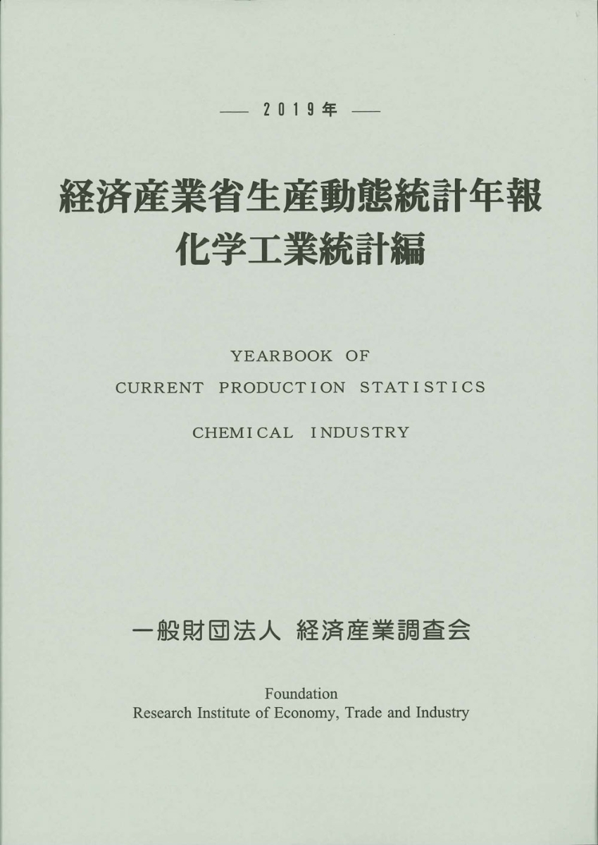平成29年 経済産業省生産動態統計年報 機械統計編-