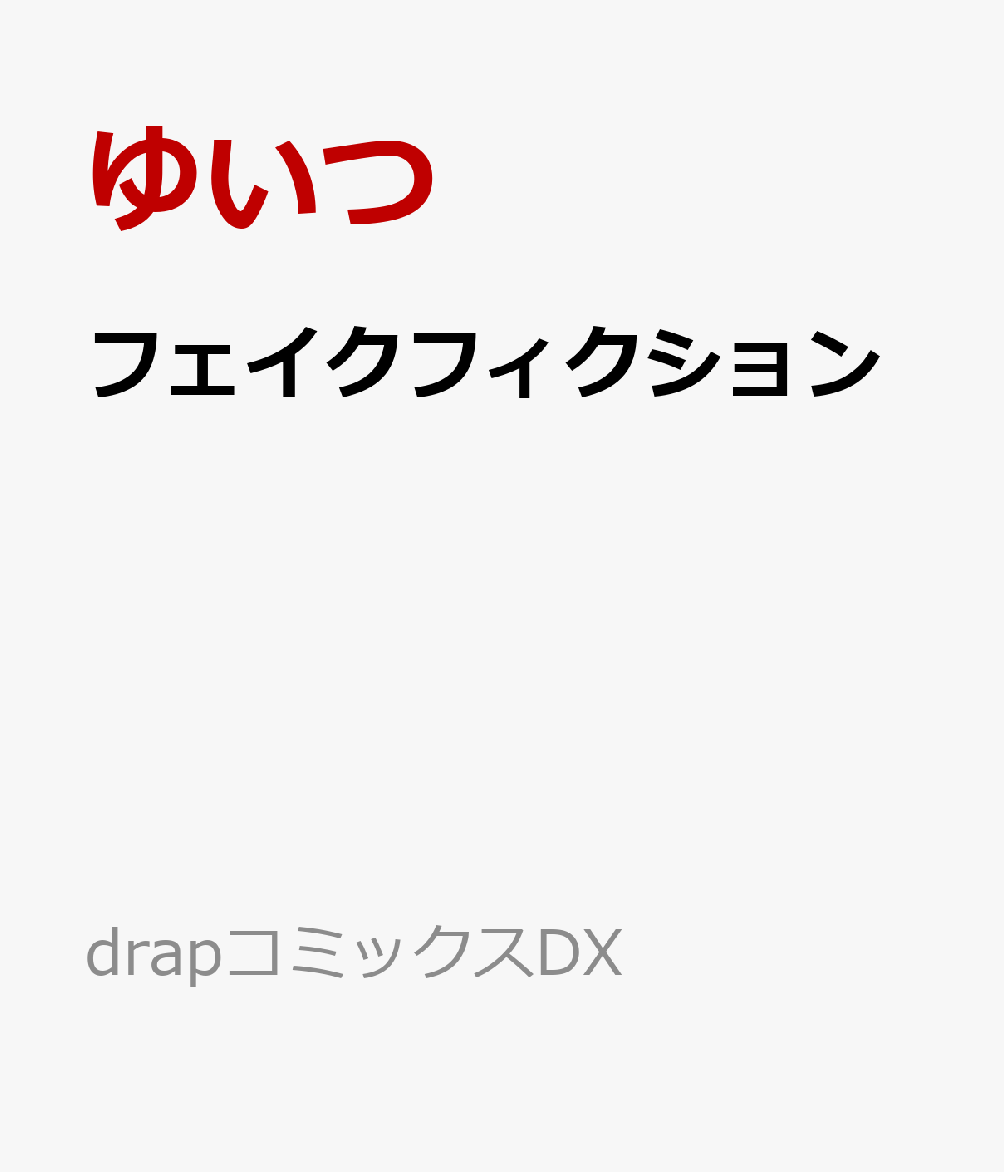 �ե������ե���������drap���ߥå���DX��[�椤��]