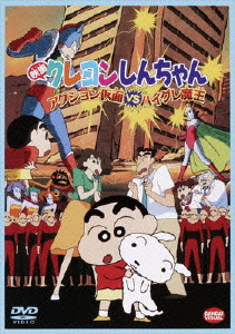 楽天ブックス 映画 クレヨンしんちゃん アクション仮面vsハイグレ魔王 本郷みつる 矢島晶子 Dvd