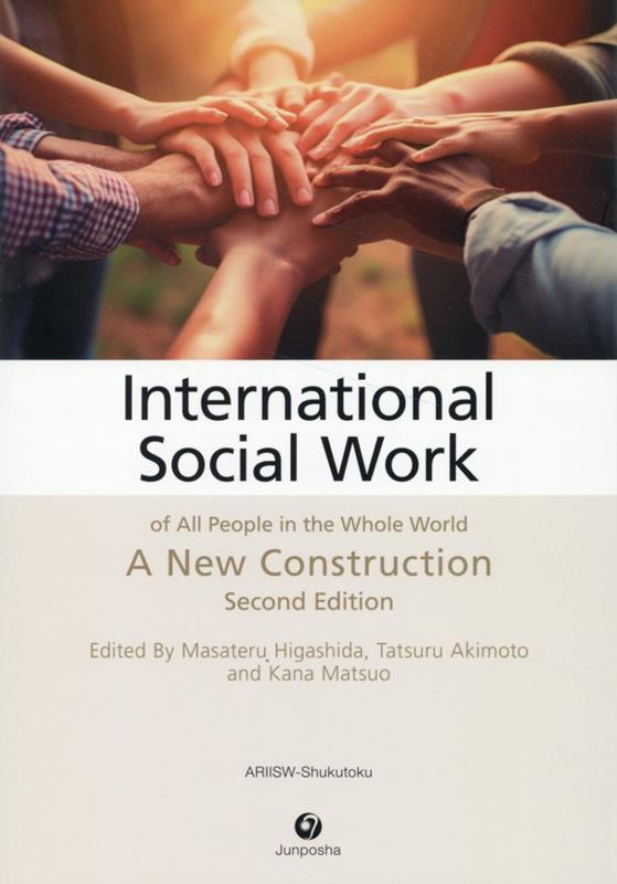 International Social Work of all People in the Whole World A New construction Second Edition画像