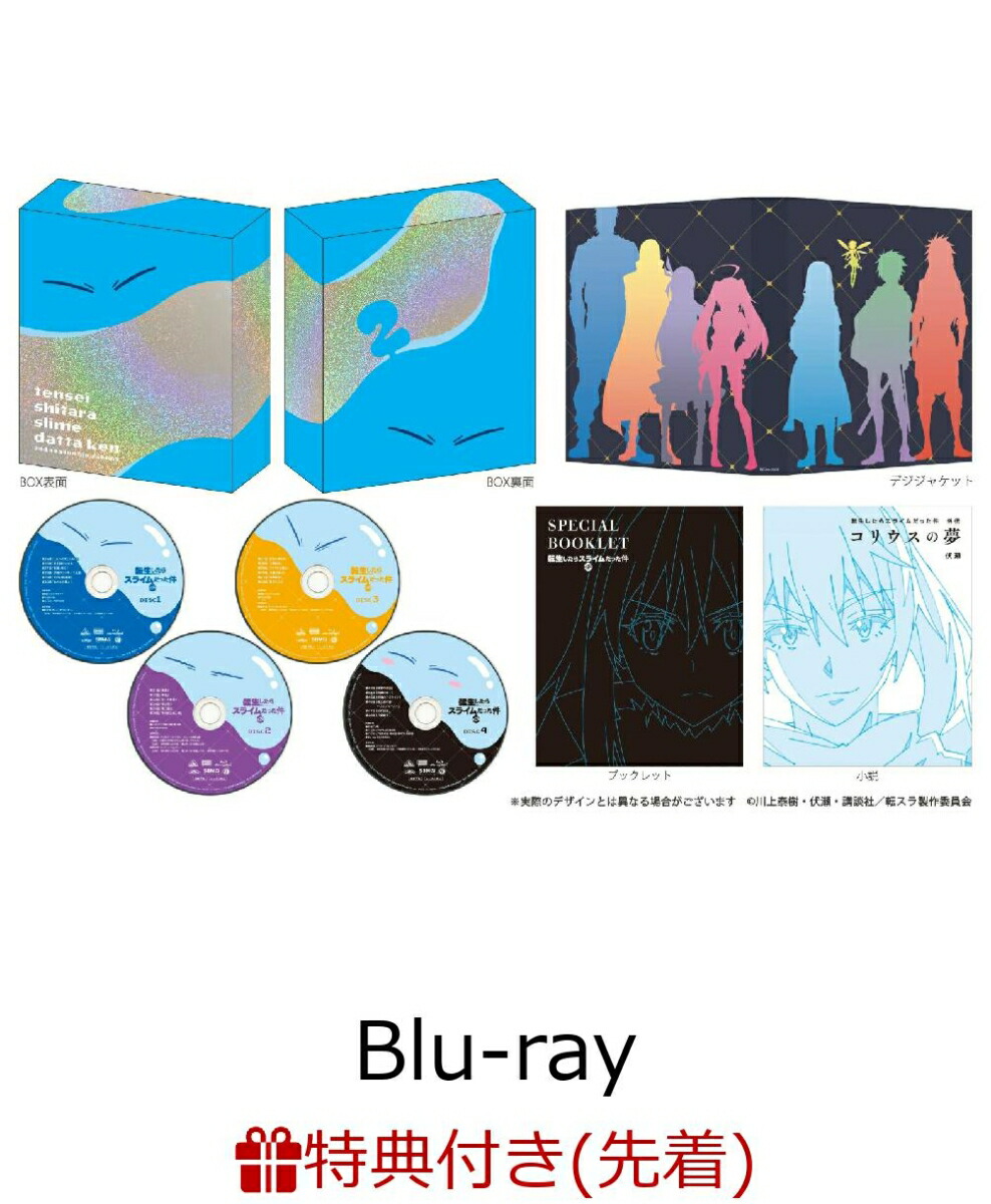【先着特典】転生したらスライムだった件 第2期 Blu-ray BOX(期間限定生産版)【Blu-ray】(スライムリムルイラスト使用ボタン付きA4ファイル)画像