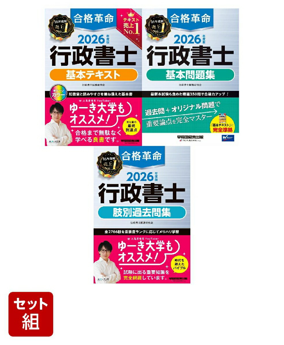 2025年 行政書士 試験対策書 9冊セット 2025年 行政書士試験 合格