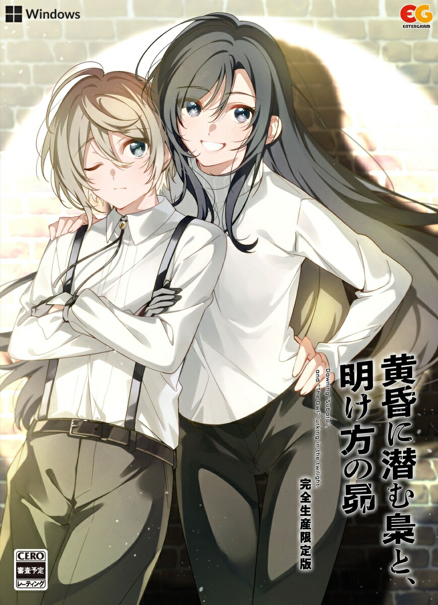 ブックス: 黄昏に潜む梟と、明け方の昴 完全生産限定版 Windows版 - エンターグラム - 4935066509555 : PCソフト・周辺機器