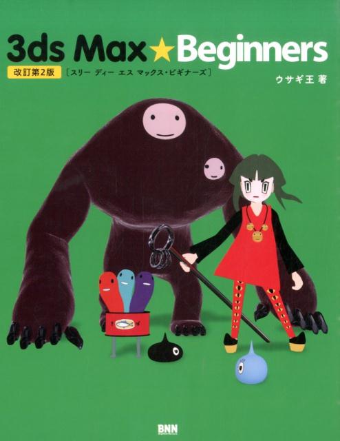 3dsMaxBeginners2[]