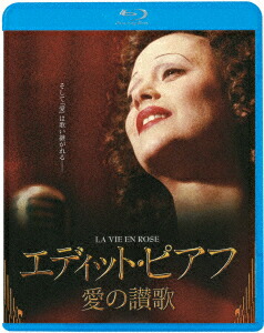 エディット・ピアフ〜愛の讃歌〜【Blu-ray】画像