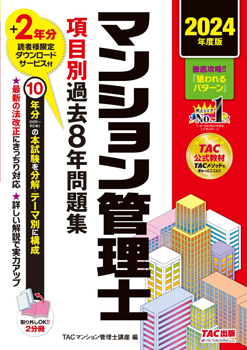 マンション管理士試験予想問題集 平成１６年版 /住宅新報出版/住宅新報社の通販 by もったいない本舗 ラクマ店｜ラクマ - 資格/検定