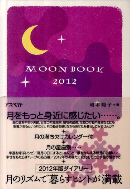 楽天ブックス Moon Book 12 岡本翔子 本