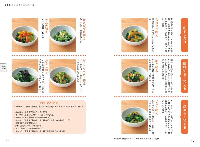 一食一品つくるだけで栄養がしっかりとれるシニアごはん[本多京子]