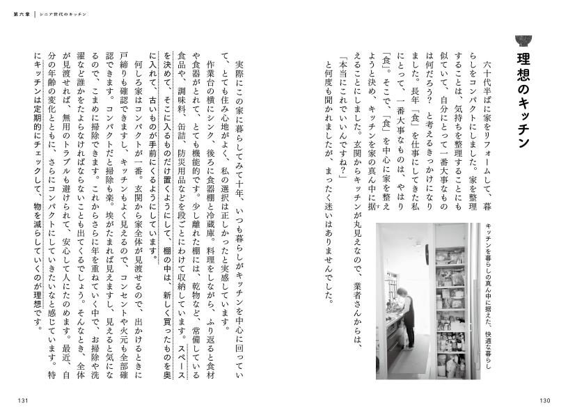 一食一品つくるだけで栄養がしっかりとれるシニアごはん[本多京子]