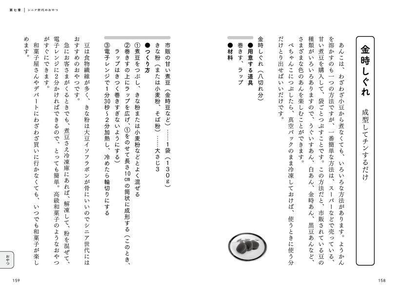 一食一品つくるだけで栄養がしっかりとれるシニアごはん[本多京子]