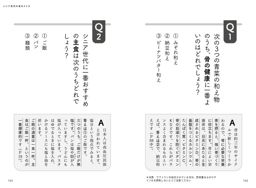 一食一品つくるだけで栄養がしっかりとれるシニアごはん[本多京子]