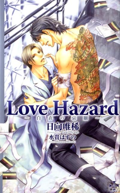 Lovehazardΰʣã[ͣ]