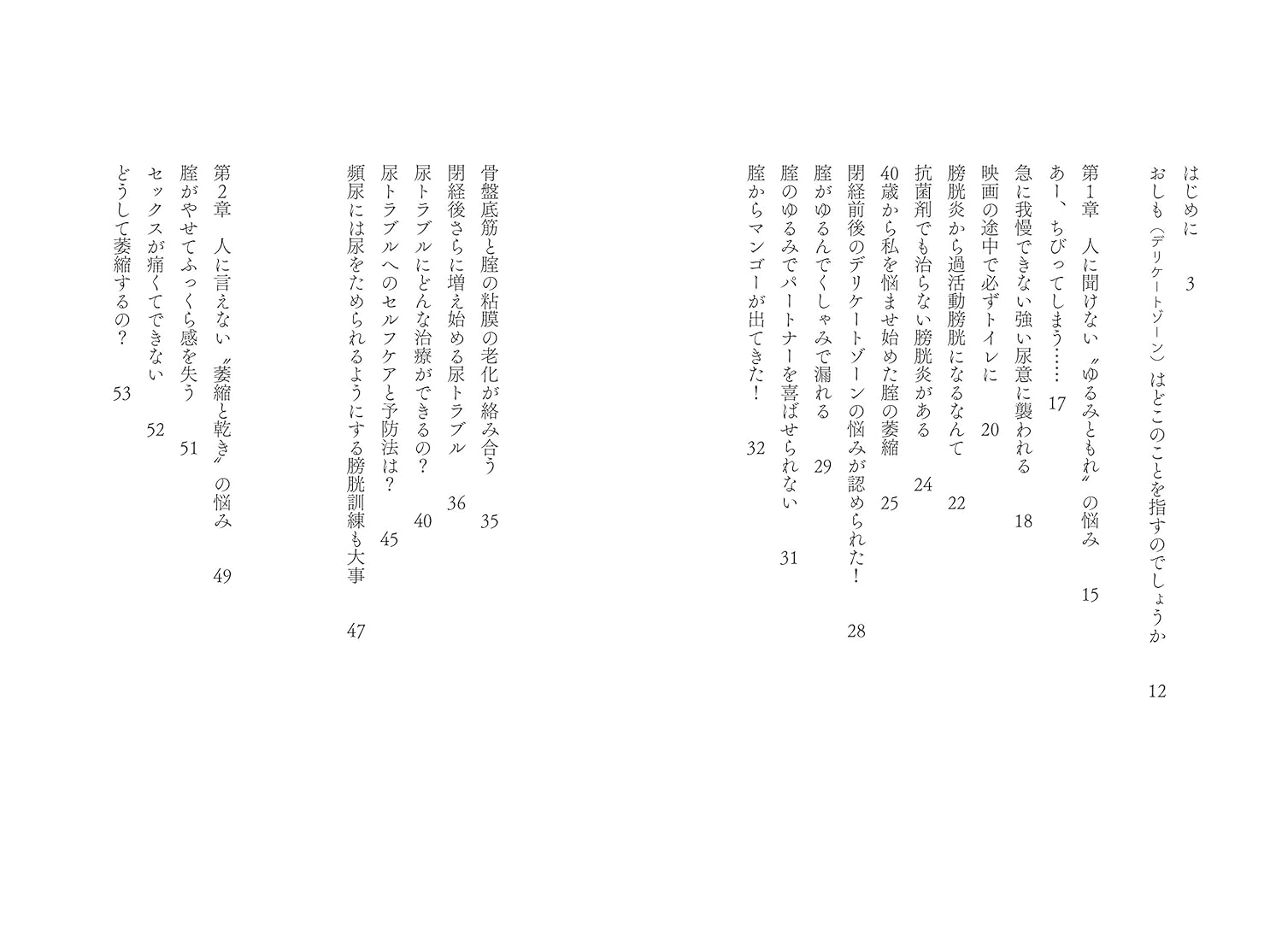 もう我慢しない！おしもの悩み40代からの女の選択[増田美加]