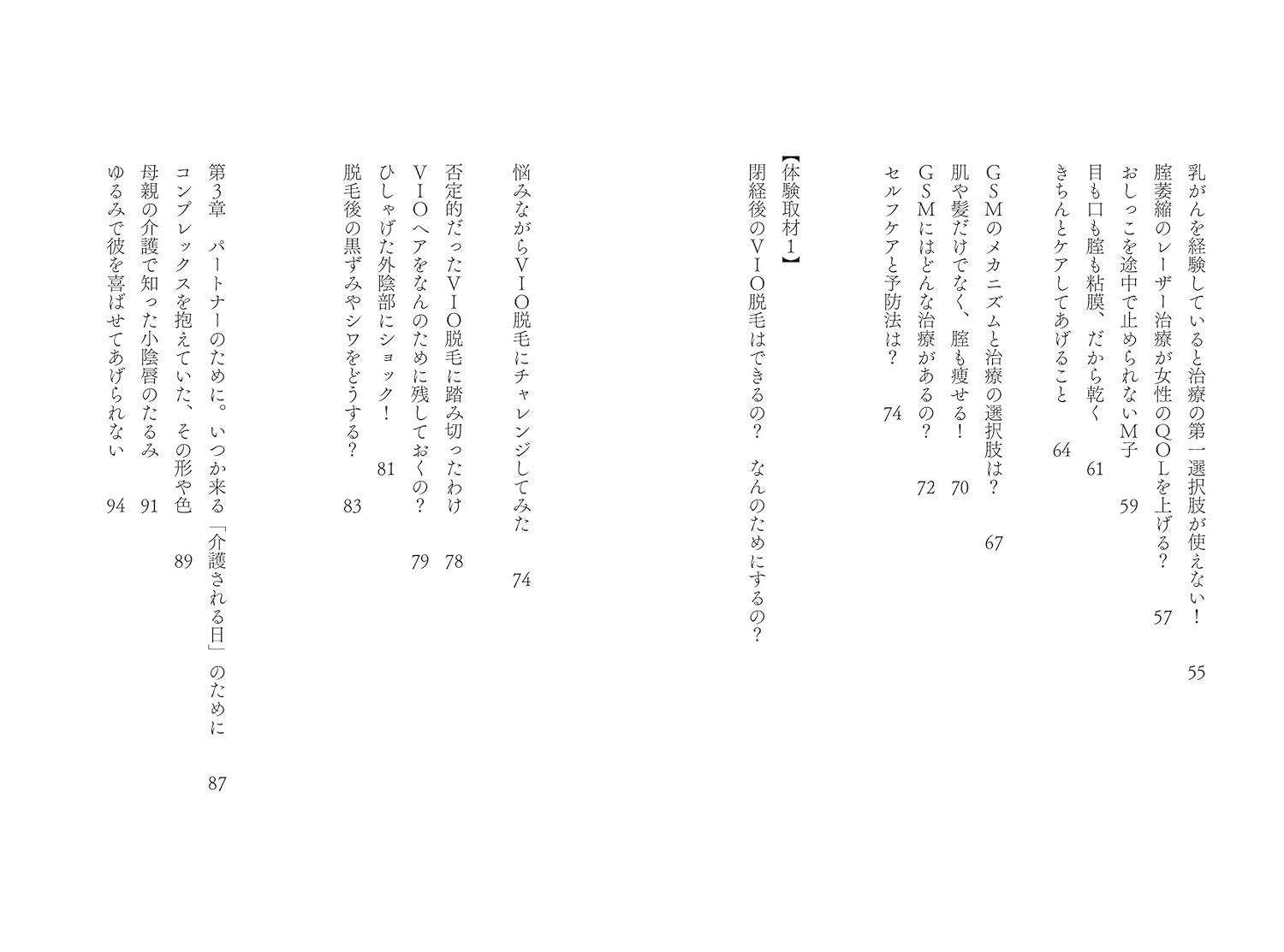 もう我慢しない！おしもの悩み40代からの女の選択[増田美加]