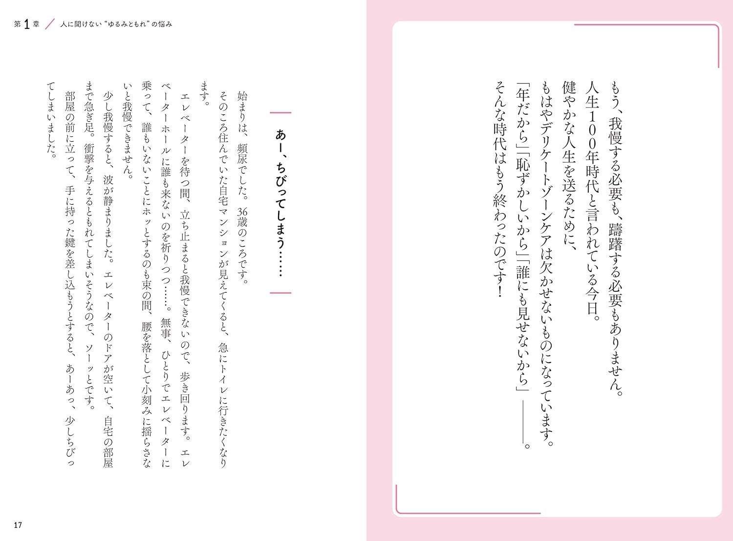 もう我慢しない！おしもの悩み40代からの女の選択[増田美加]