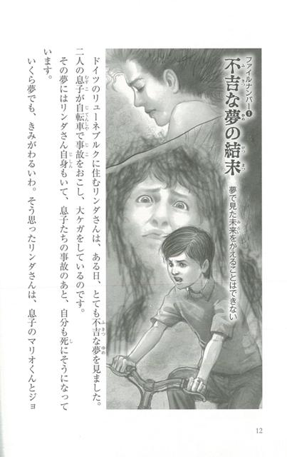 楽天ブックス バーゲン本 世にも不思議すぎる怪事件ファイル 怪奇ミステリー探偵団 編 本