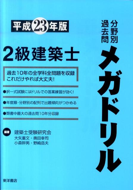 1級建築士分野別過去問メガドリル