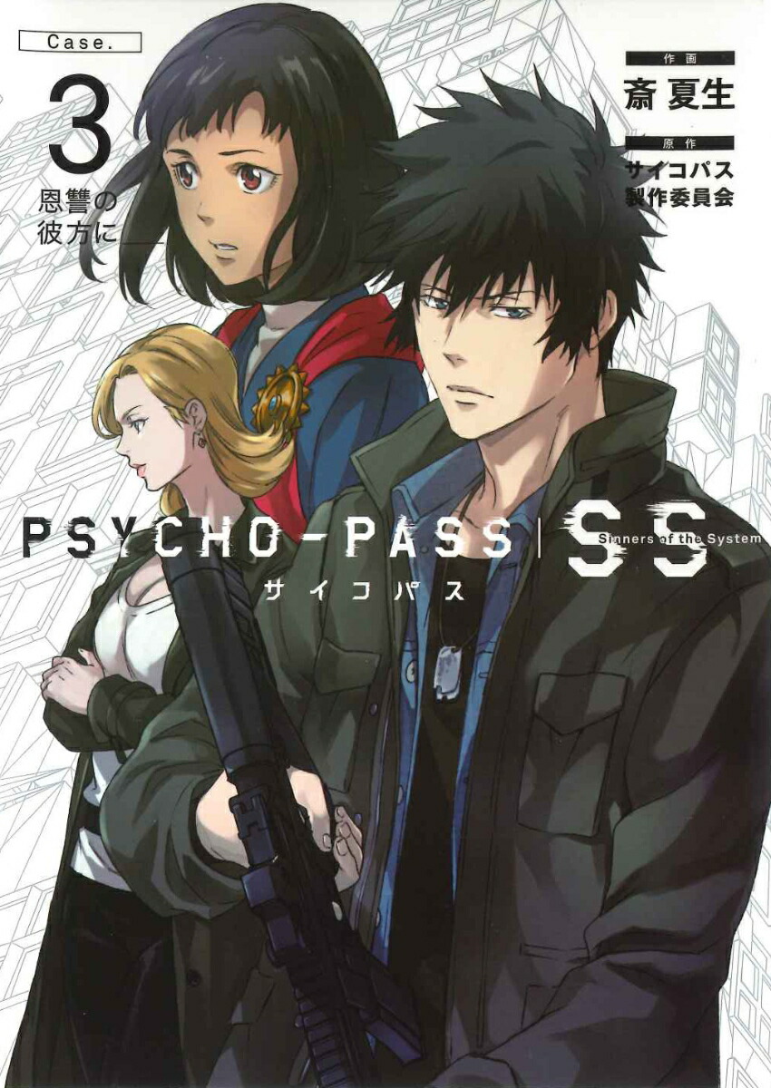PSYCHO-PASSSS��Case��3�˲����������ˡʥ֥쥤�ɥ��ߥå�����[�ز���]