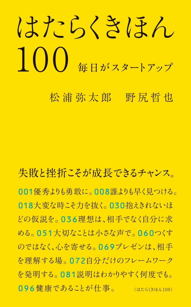 楽天ブックス はたらくきほん100 毎日がスタートアップ 松浦弥太郎 本