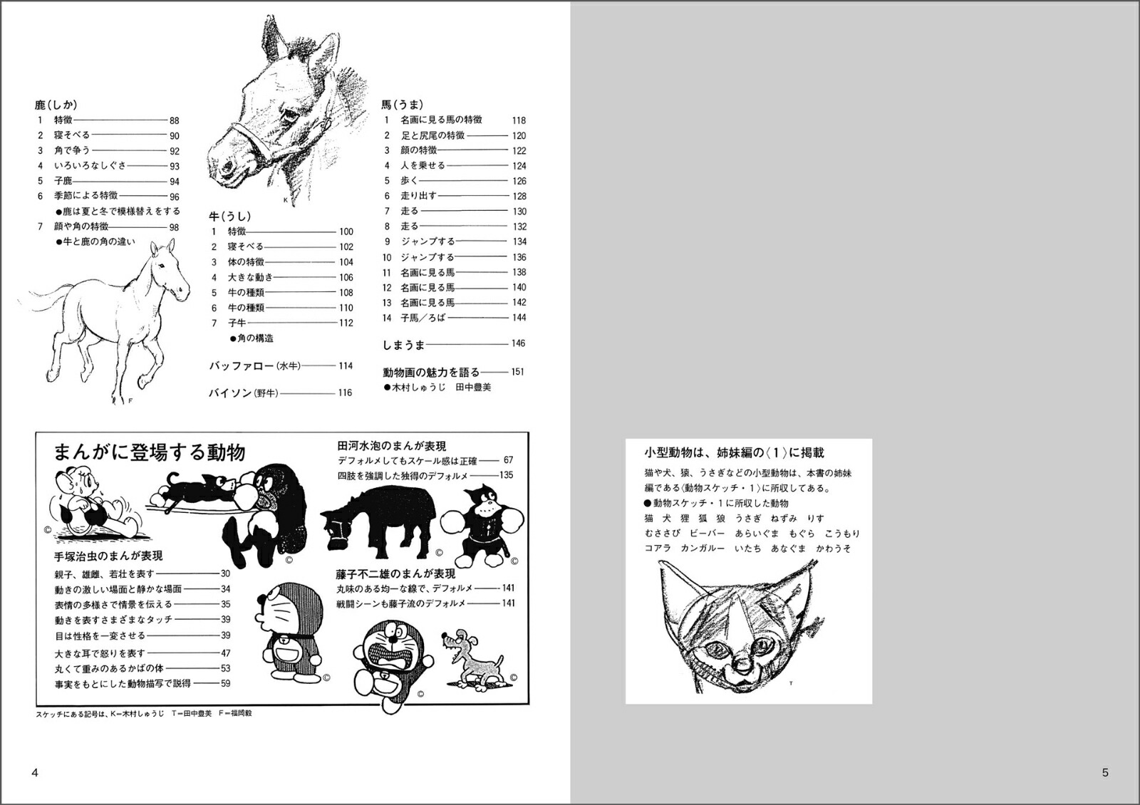 楽天ブックス 動物スケッチ 2 大動物編 視覚デザイン研究所 本