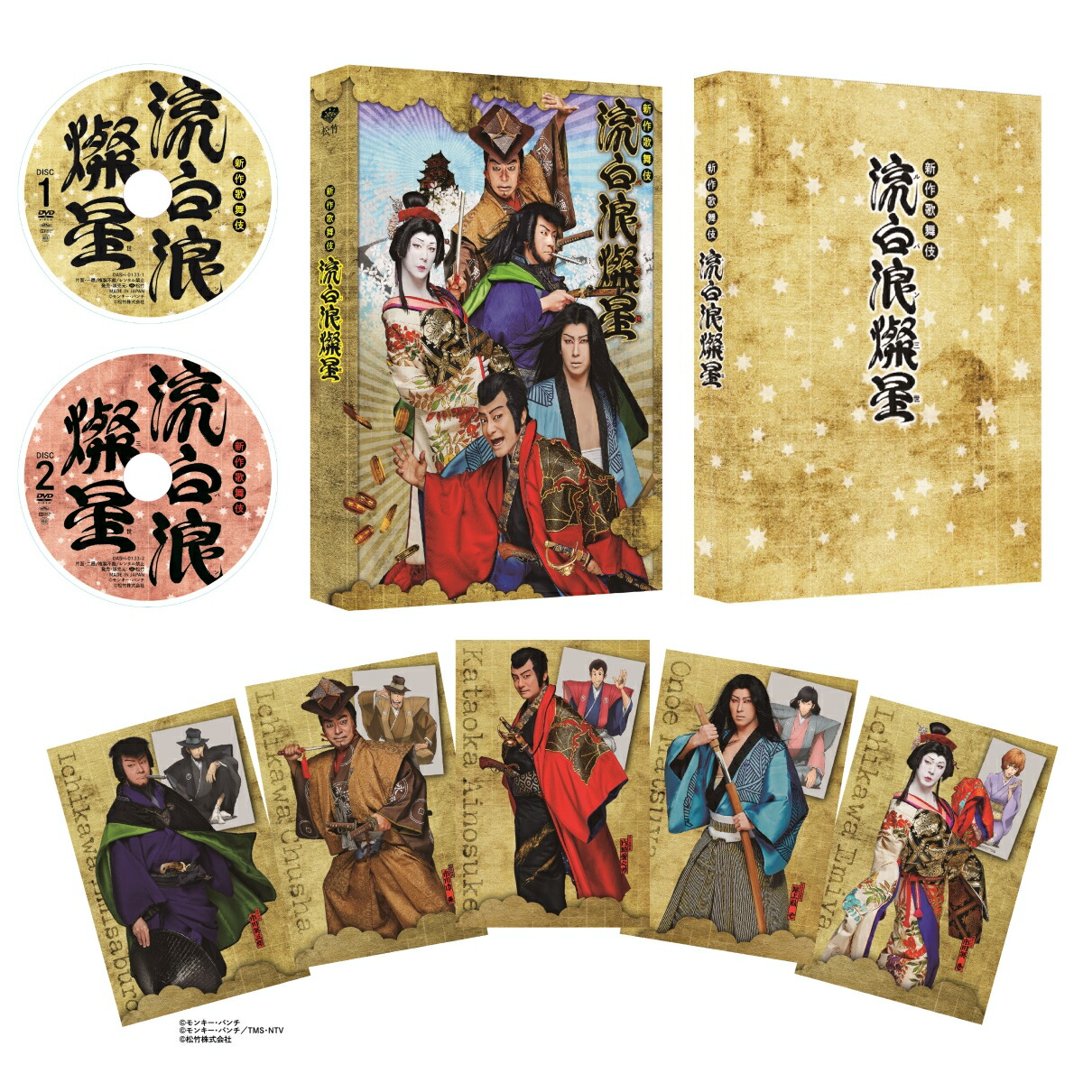 ブックス: 新作歌舞伎 流白浪燦星 - 片岡愛之助 - 4988105079564 : DVD 7,012円